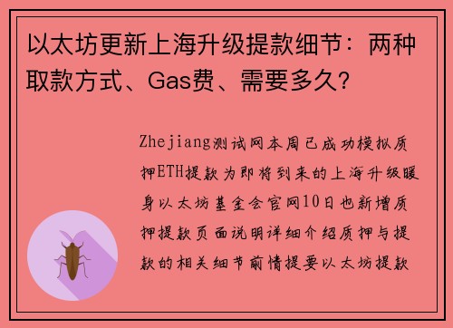 以太坊更新上海升级提款细节：两种取款方式、Gas费、需要多久？